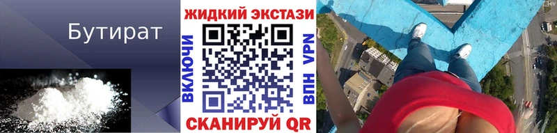 Бутират 1.4BDO  Туапсе 