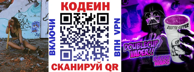 Кодеин Purple Drank Туапсе